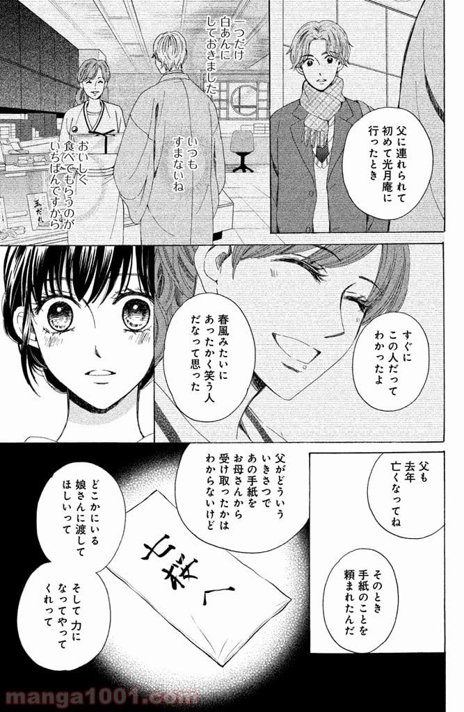 私たちはどうかしている - 第20話 - Page 12