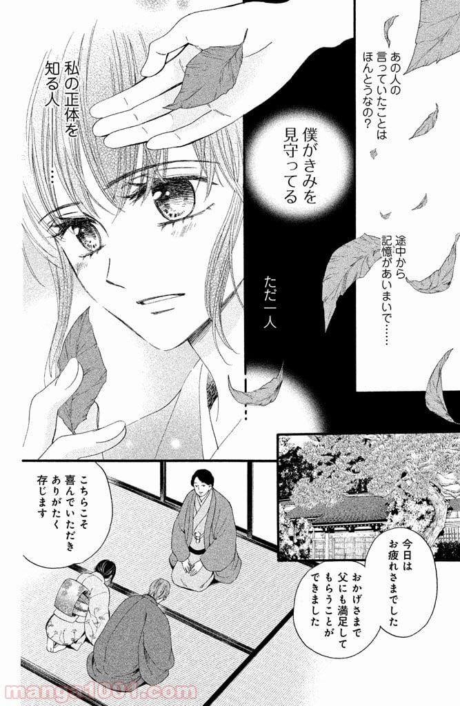 私たちはどうかしている - 第20話 - Page 15