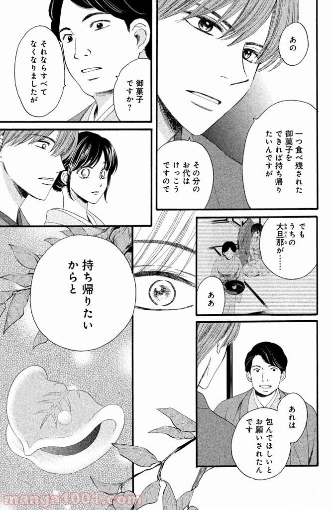 私たちはどうかしている - 第20話 - Page 16