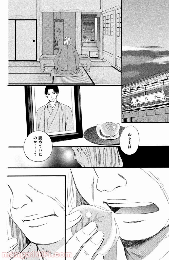 私たちはどうかしている - 第20話 - Page 17