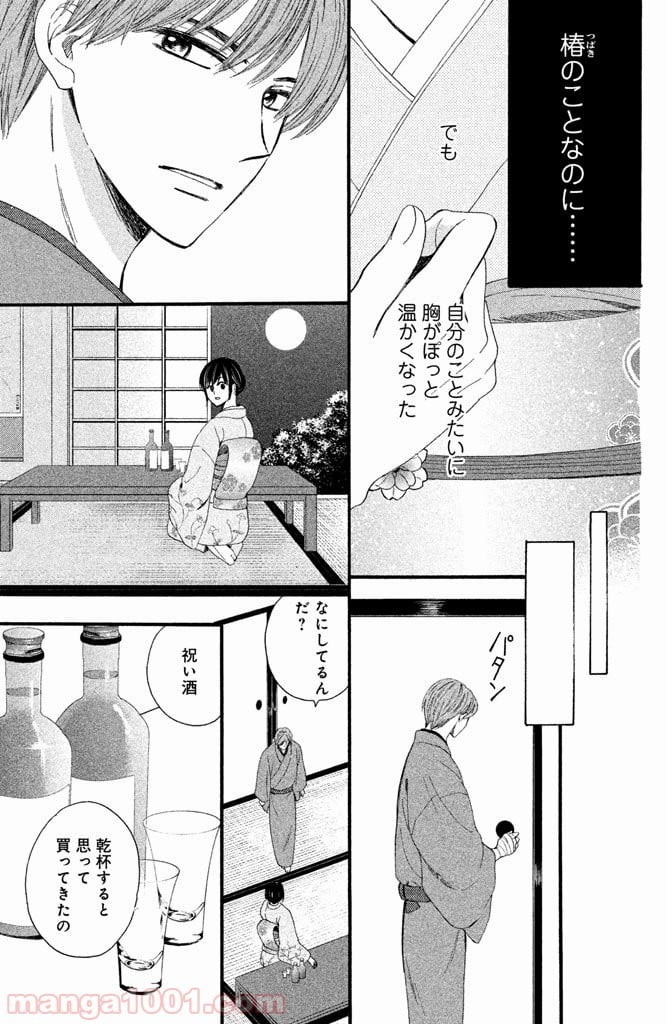 私たちはどうかしている - 第20話 - Page 20