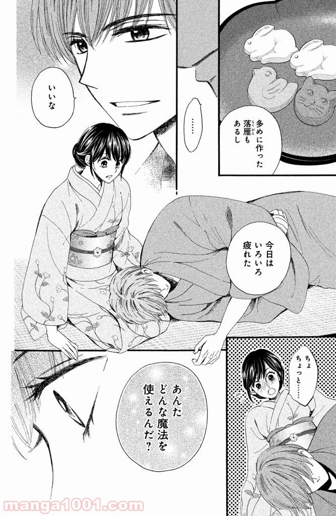 私たちはどうかしている - 第20話 - Page 21