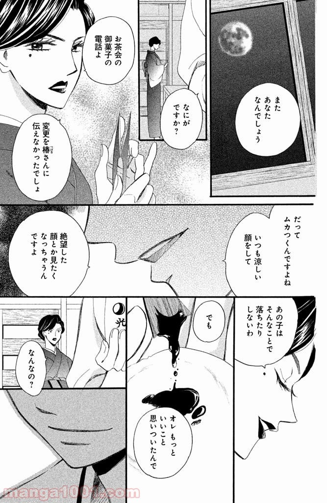 私たちはどうかしている - 第20話 - Page 28