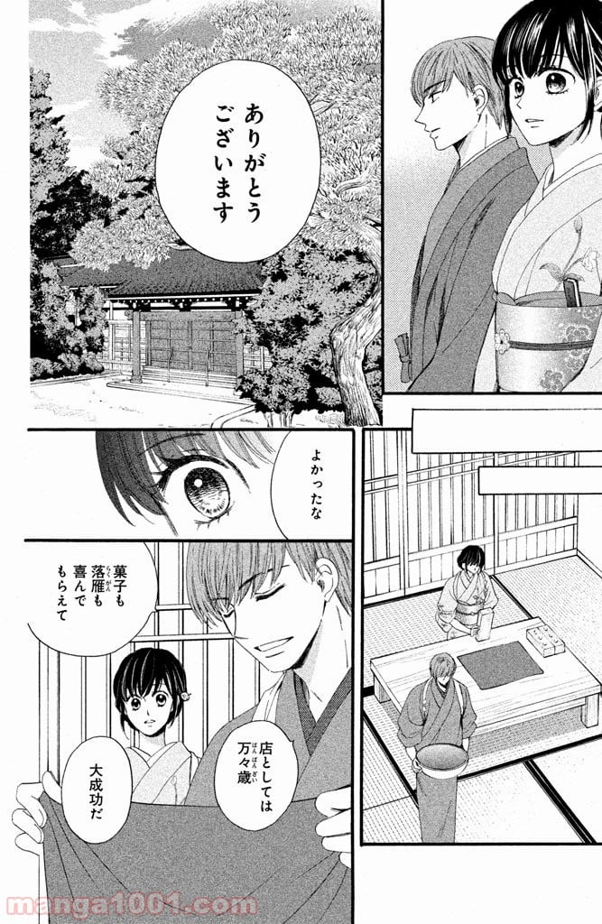 私たちはどうかしている - 第20話 - Page 5