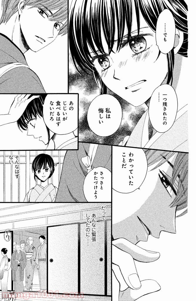 私たちはどうかしている - 第20話 - Page 6