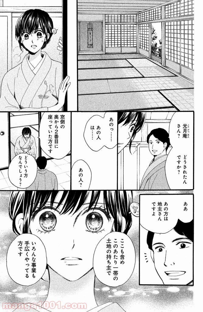 私たちはどうかしている - 第20話 - Page 8