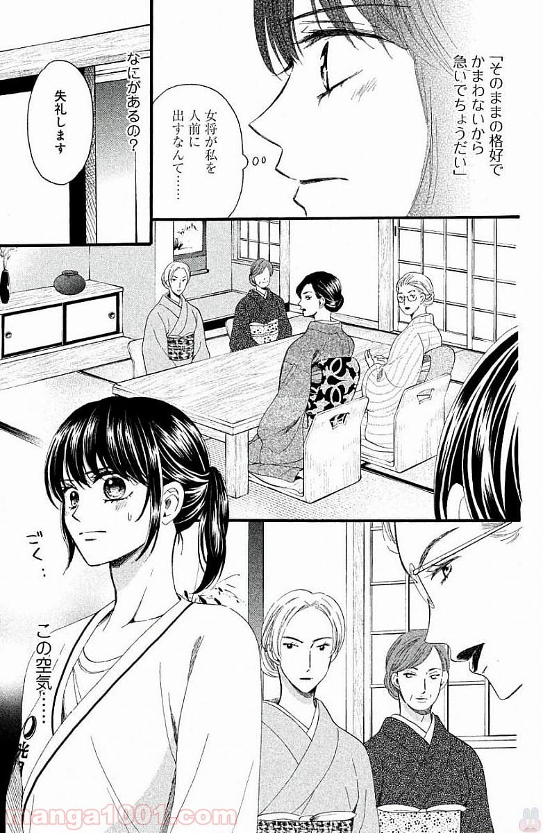 私たちはどうかしている - 第21話 - Page 16