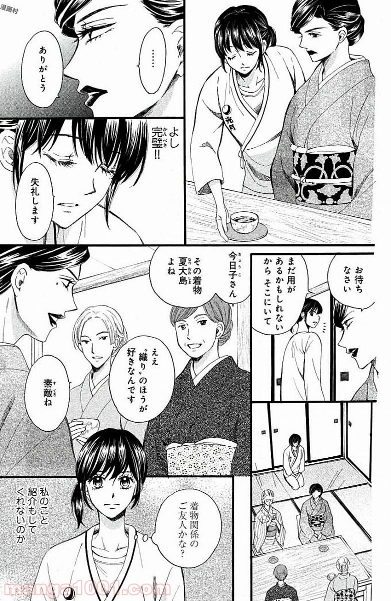 私たちはどうかしている - 第21話 - Page 18