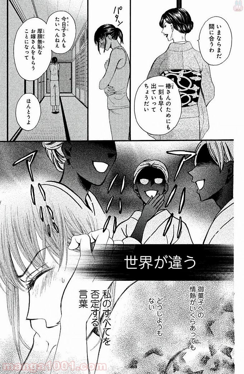 私たちはどうかしている - 第21話 - Page 24