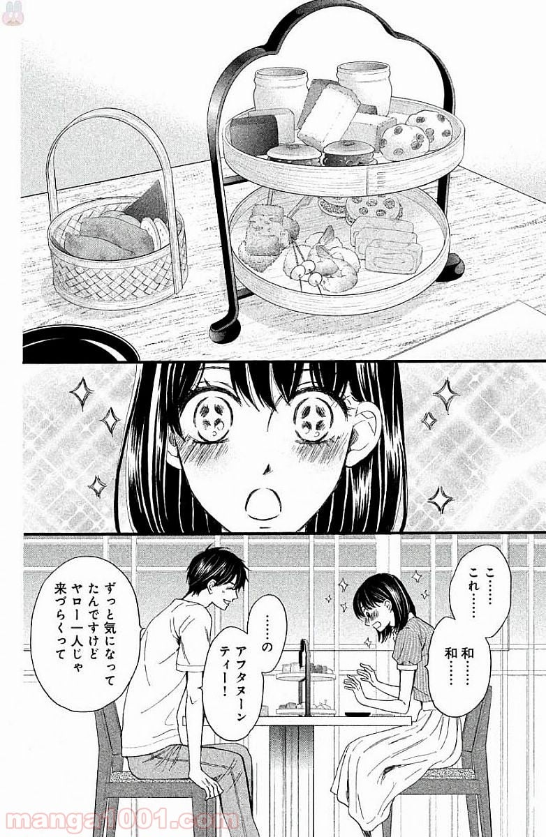 私たちはどうかしている - 第21話 - Page 27