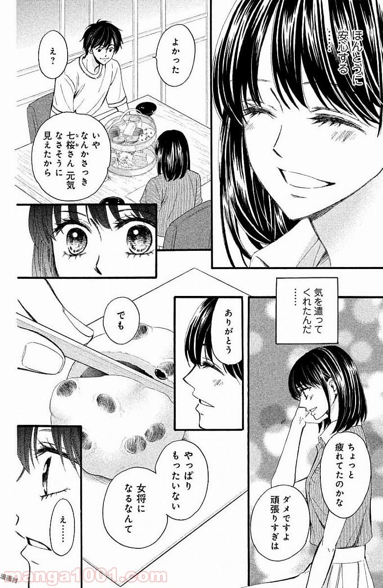 私たちはどうかしている - 第21話 - Page 29