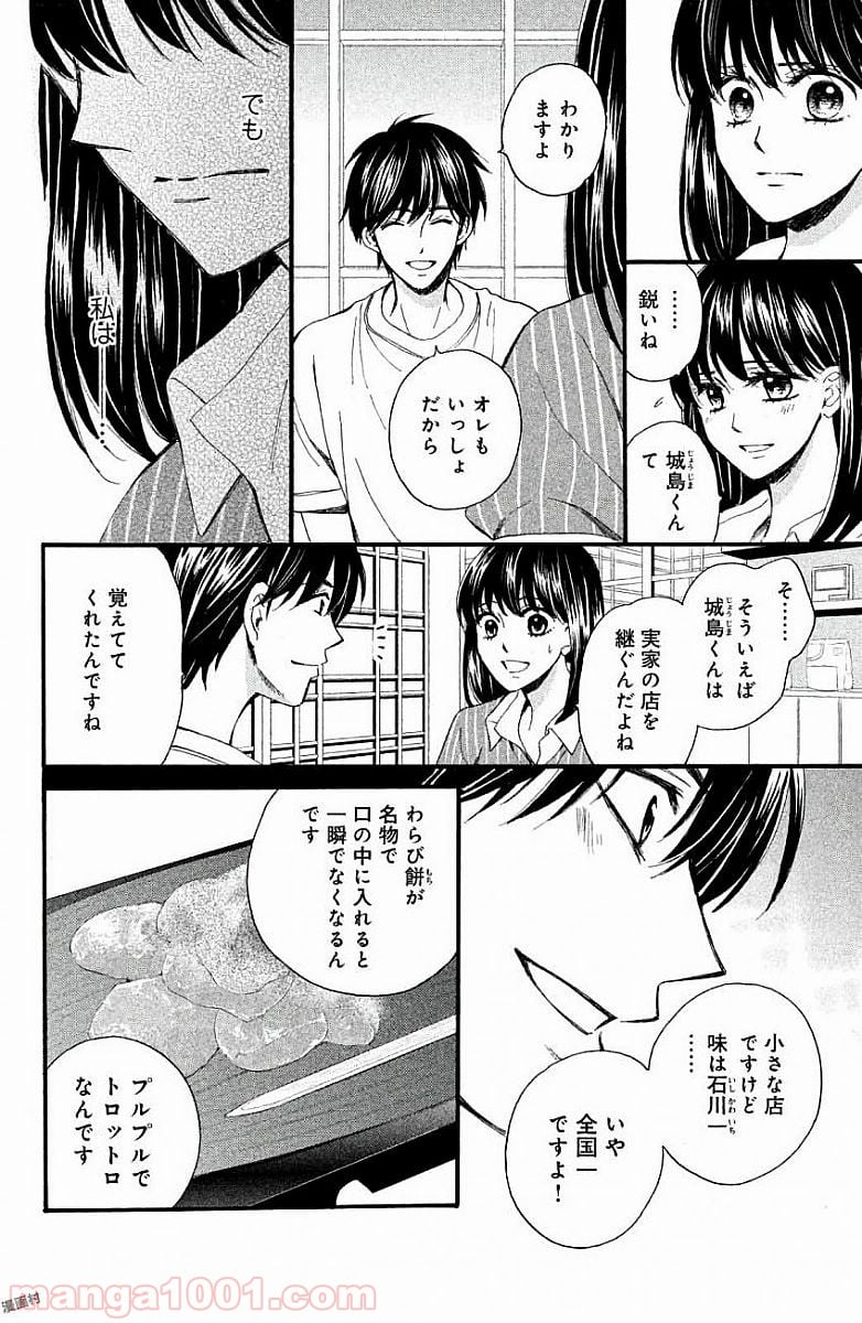 私たちはどうかしている - 第21話 - Page 31