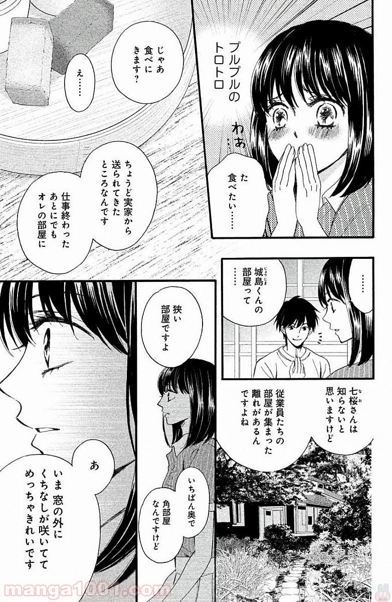 私たちはどうかしている - 第21話 - Page 32