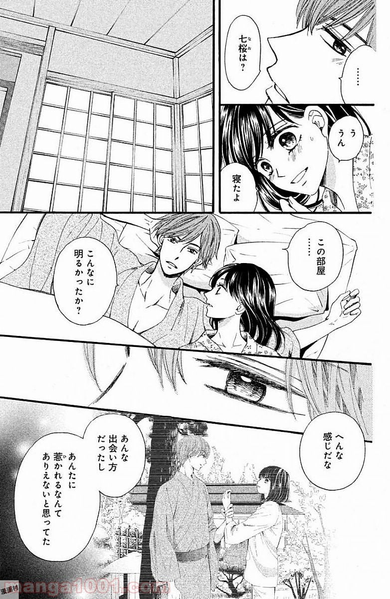 私たちはどうかしている - 第21話 - Page 10