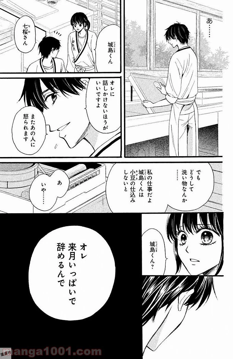 私たちはどうかしている - 第22話 - Page 20