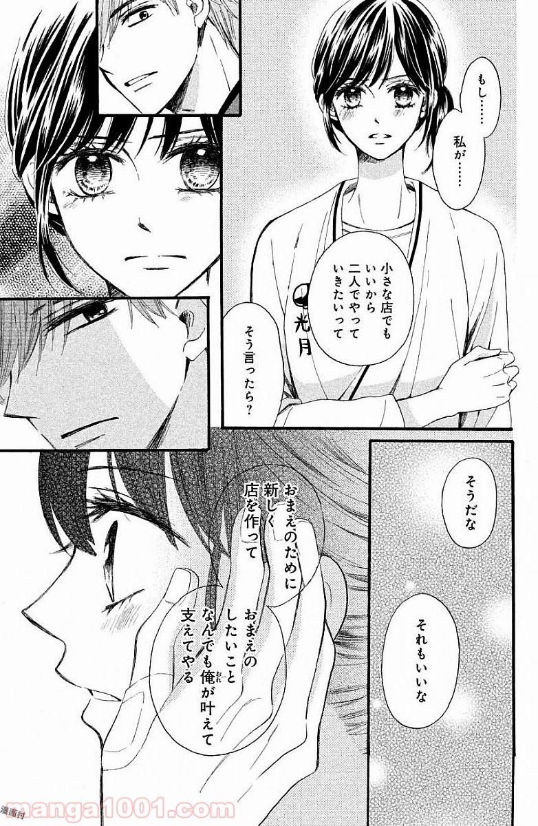 私たちはどうかしている - 第22話 - Page 24