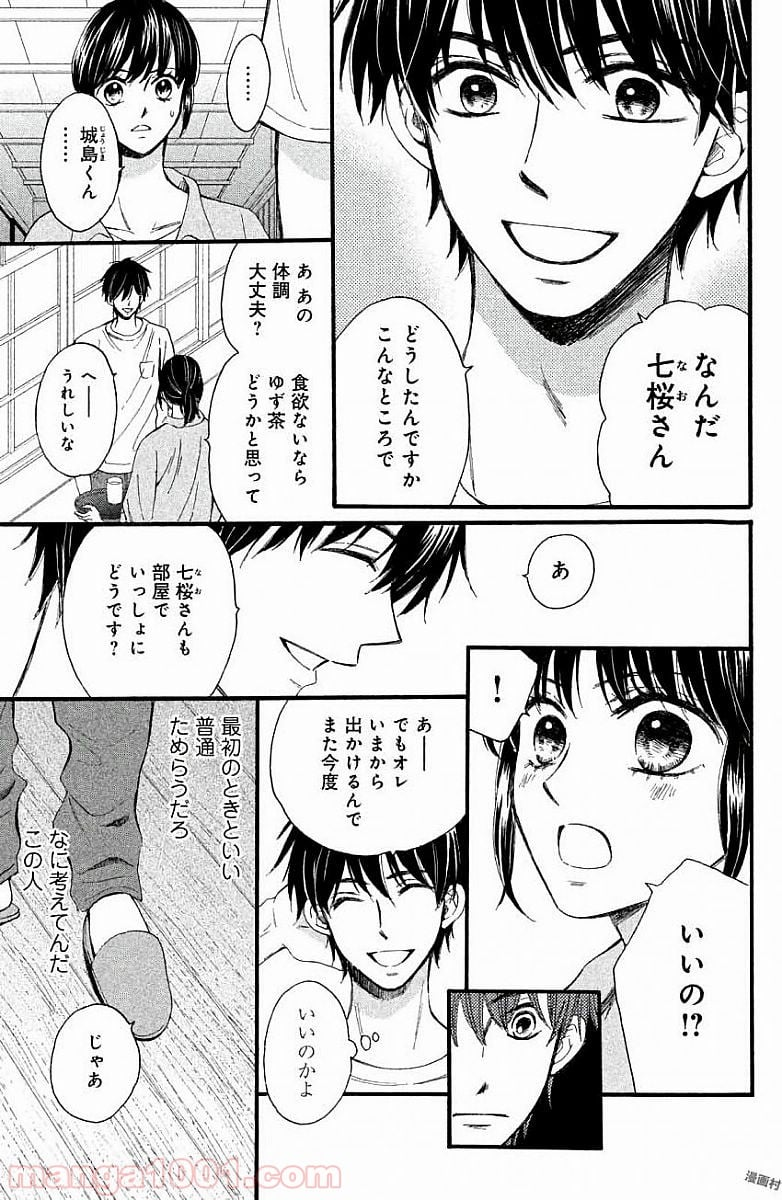 私たちはどうかしている - 第23話 - Page 20