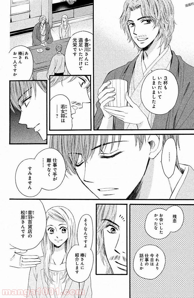 私たちはどうかしている - 第23話 - Page 23