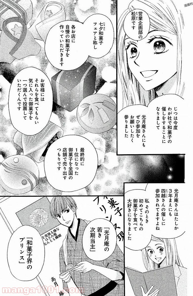 私たちはどうかしている - 第23話 - Page 24