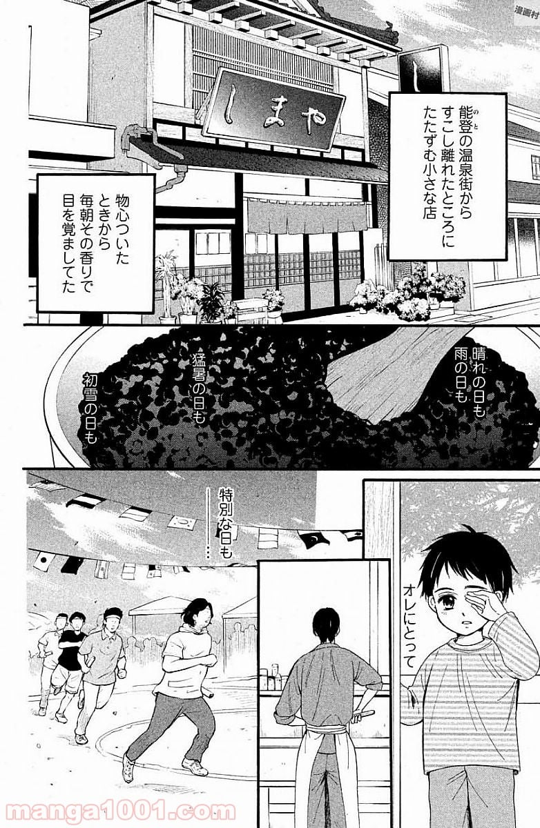 私たちはどうかしている - 第23話 - Page 5