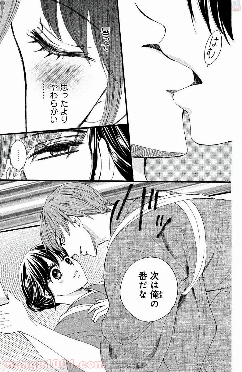 私たちはどうかしている - 第25.5話 - Page 3