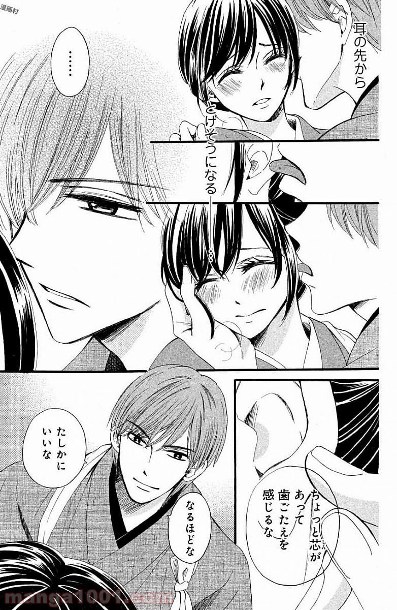 私たちはどうかしている - 第25.5話 - Page 5