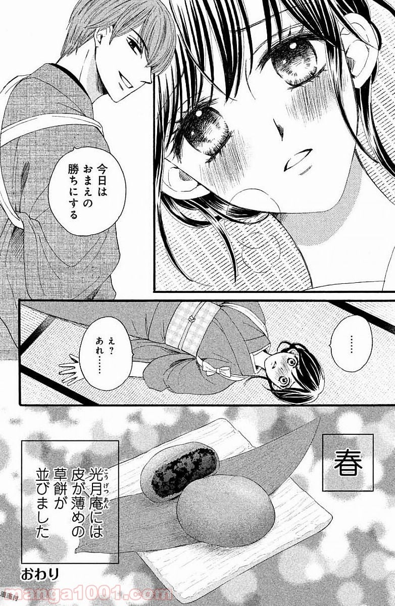 私たちはどうかしている - 第25.5話 - Page 6