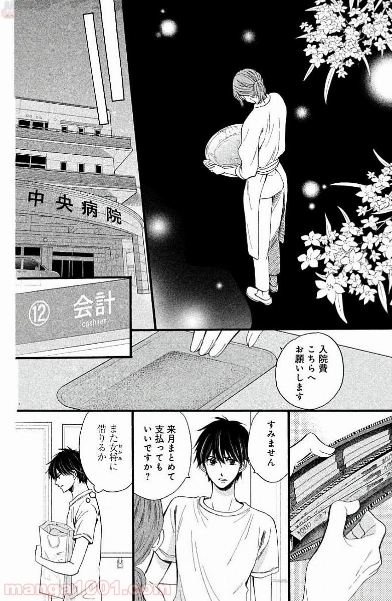 私たちはどうかしている - 第25話 - Page 11