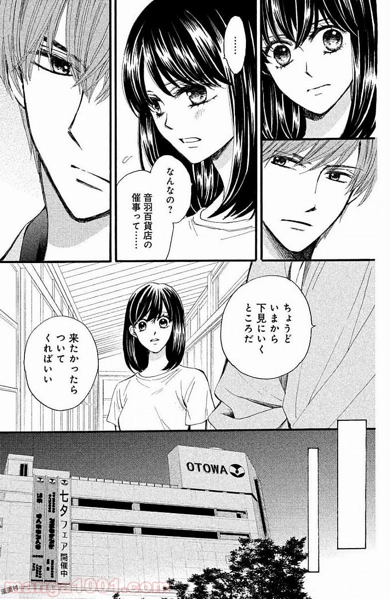 私たちはどうかしている - 第25話 - Page 18