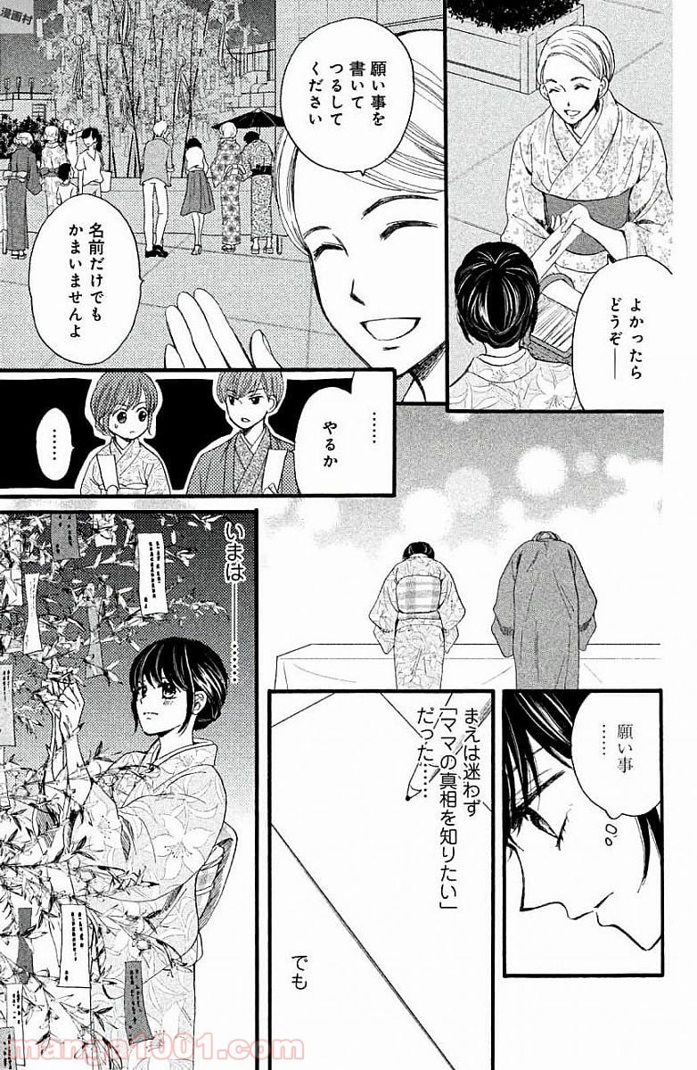 私たちはどうかしている - 第25話 - Page 20