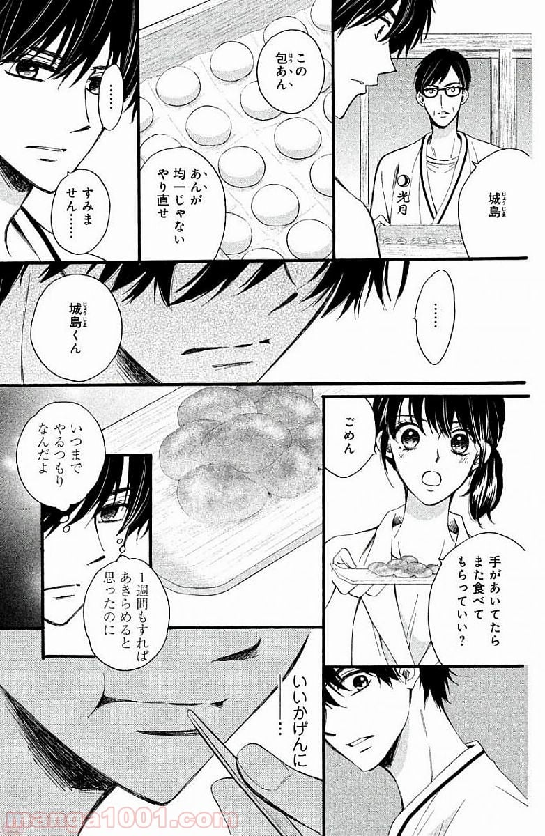 私たちはどうかしている - 第25話 - Page 6