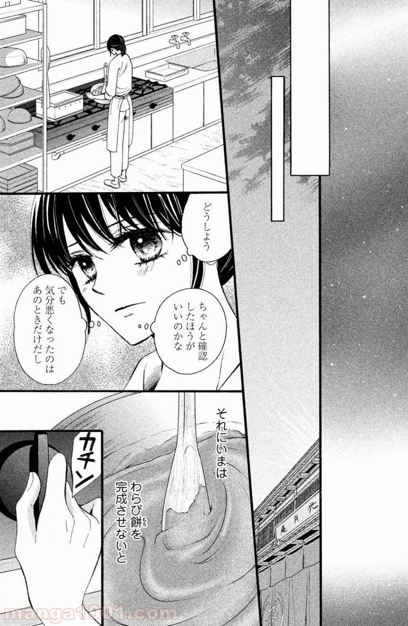 私たちはどうかしている - 第26話 - Page 13