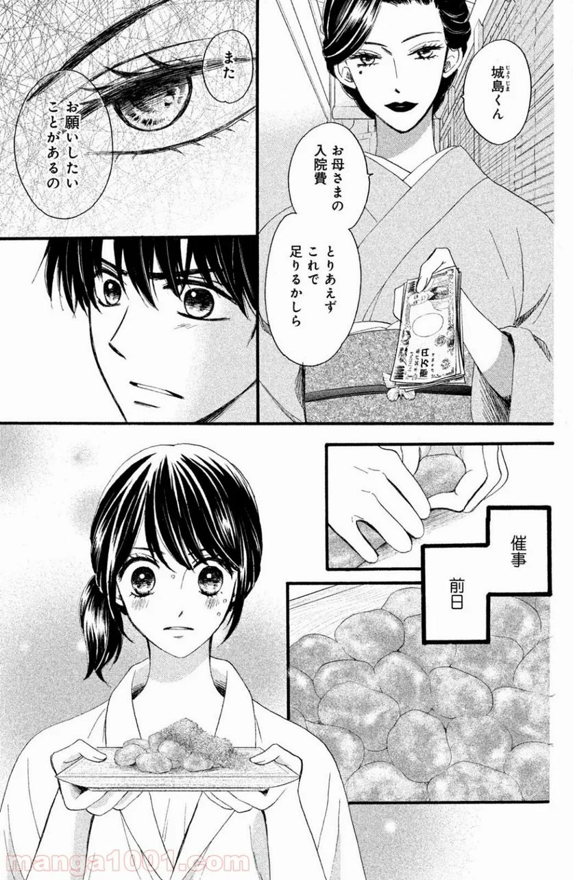 私たちはどうかしている - 第26話 - Page 21