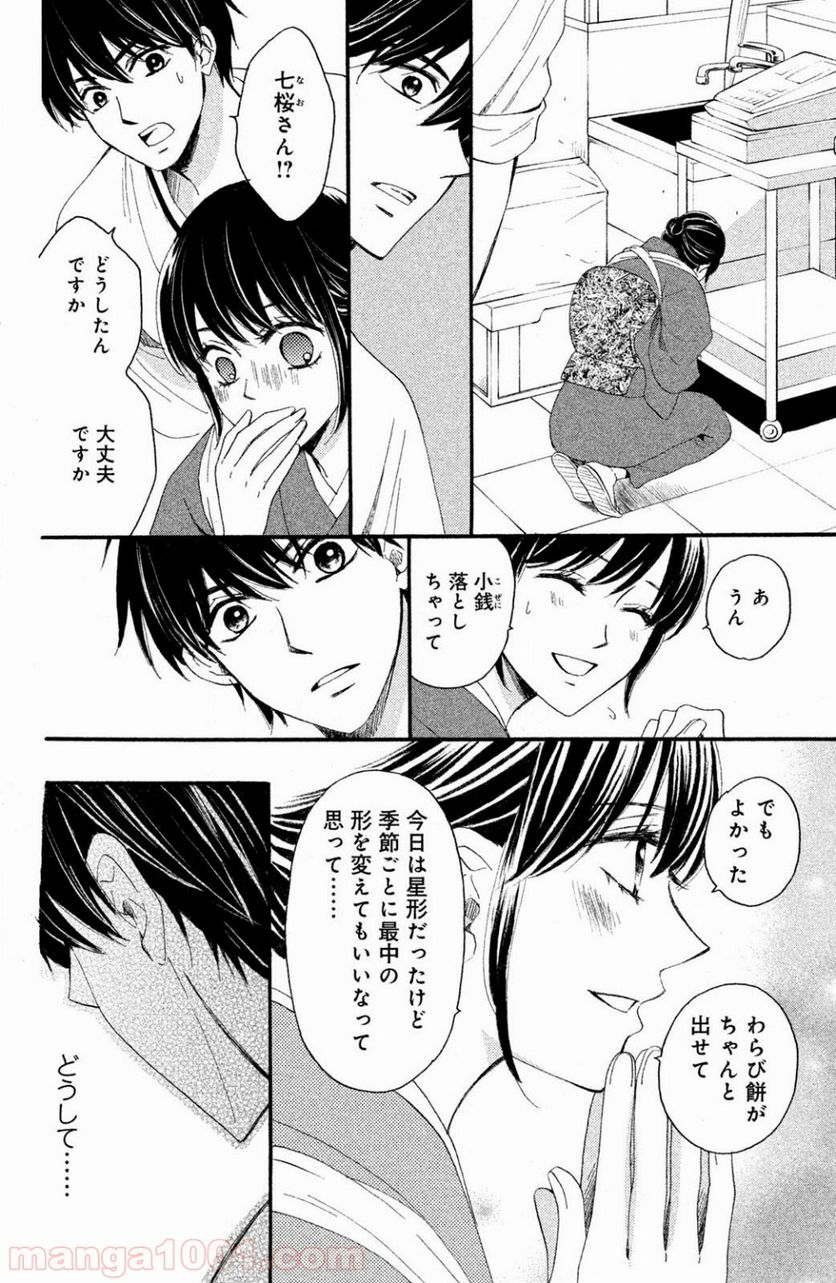 私たちはどうかしている - 第27話 - Page 25