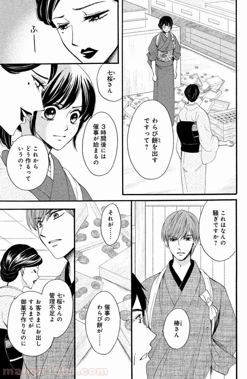 私たちはどうかしている - 第27話 - Page 4