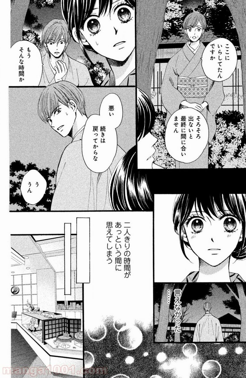 私たちはどうかしている - 第29話 - Page 15