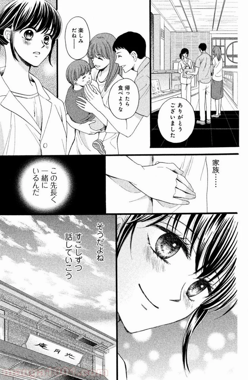 私たちはどうかしている - 第29話 - Page 16