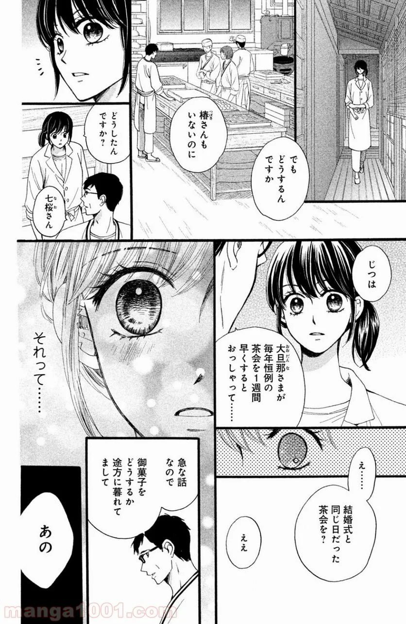 私たちはどうかしている - 第29話 - Page 17