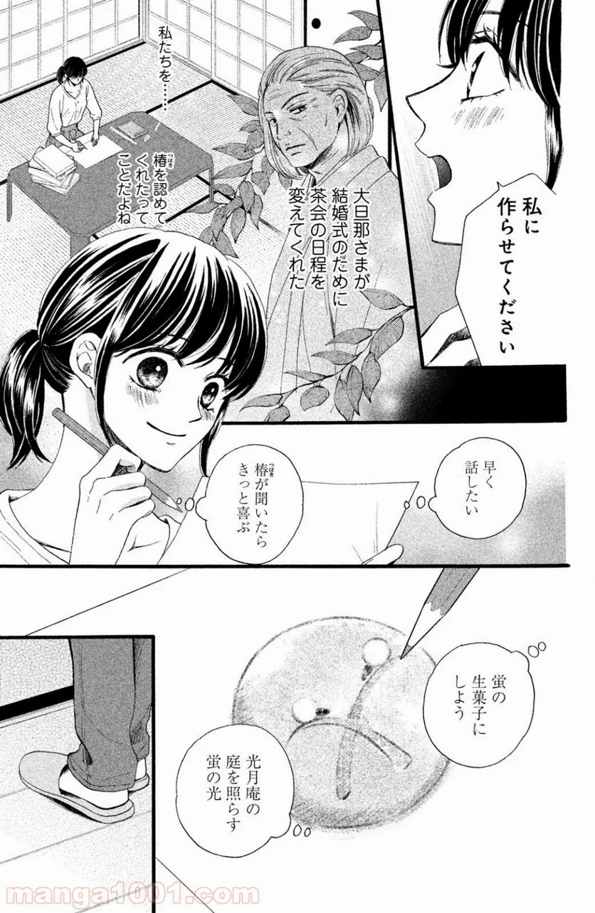 私たちはどうかしている - 第29話 - Page 18