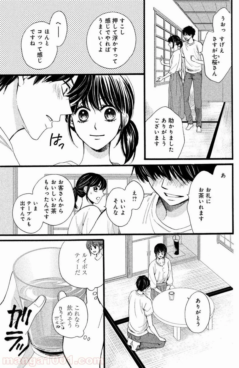 私たちはどうかしている - 第29話 - Page 20