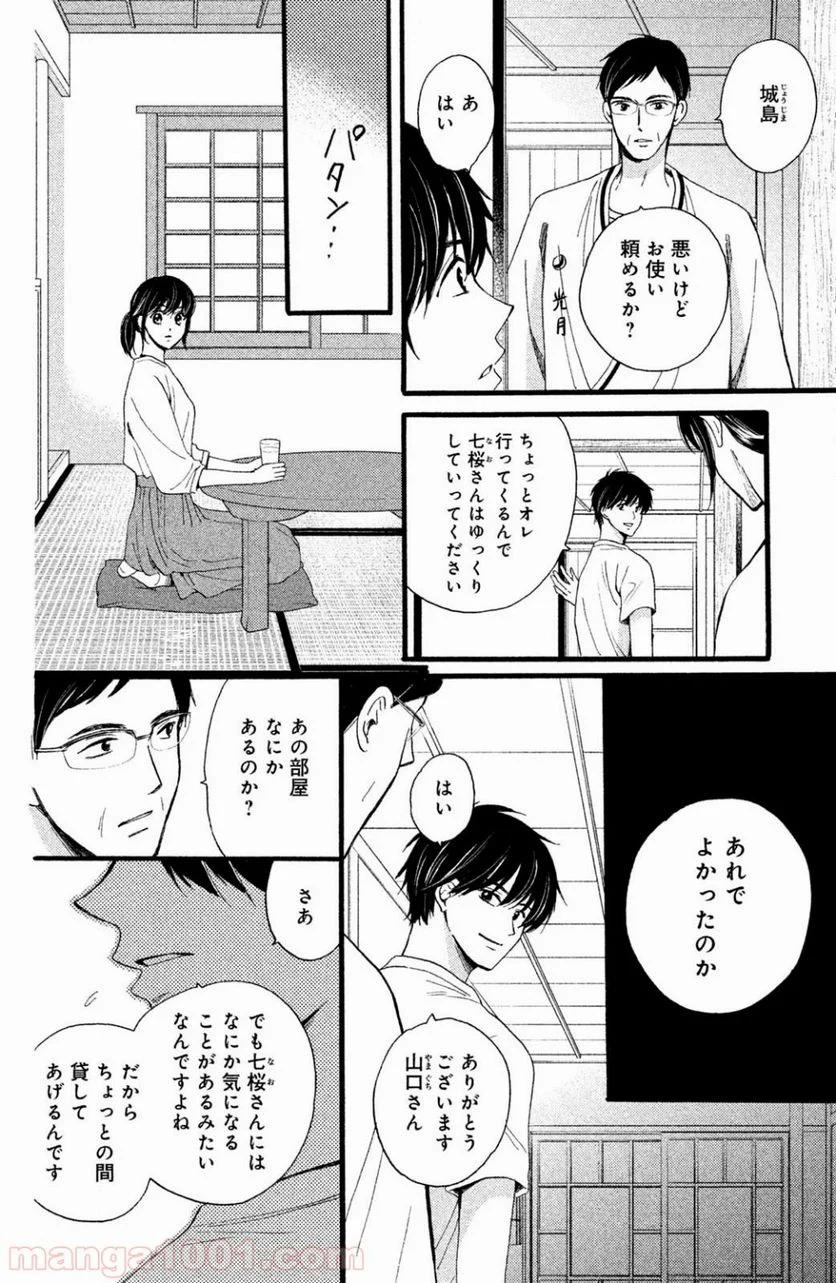 私たちはどうかしている - 第29話 - Page 21