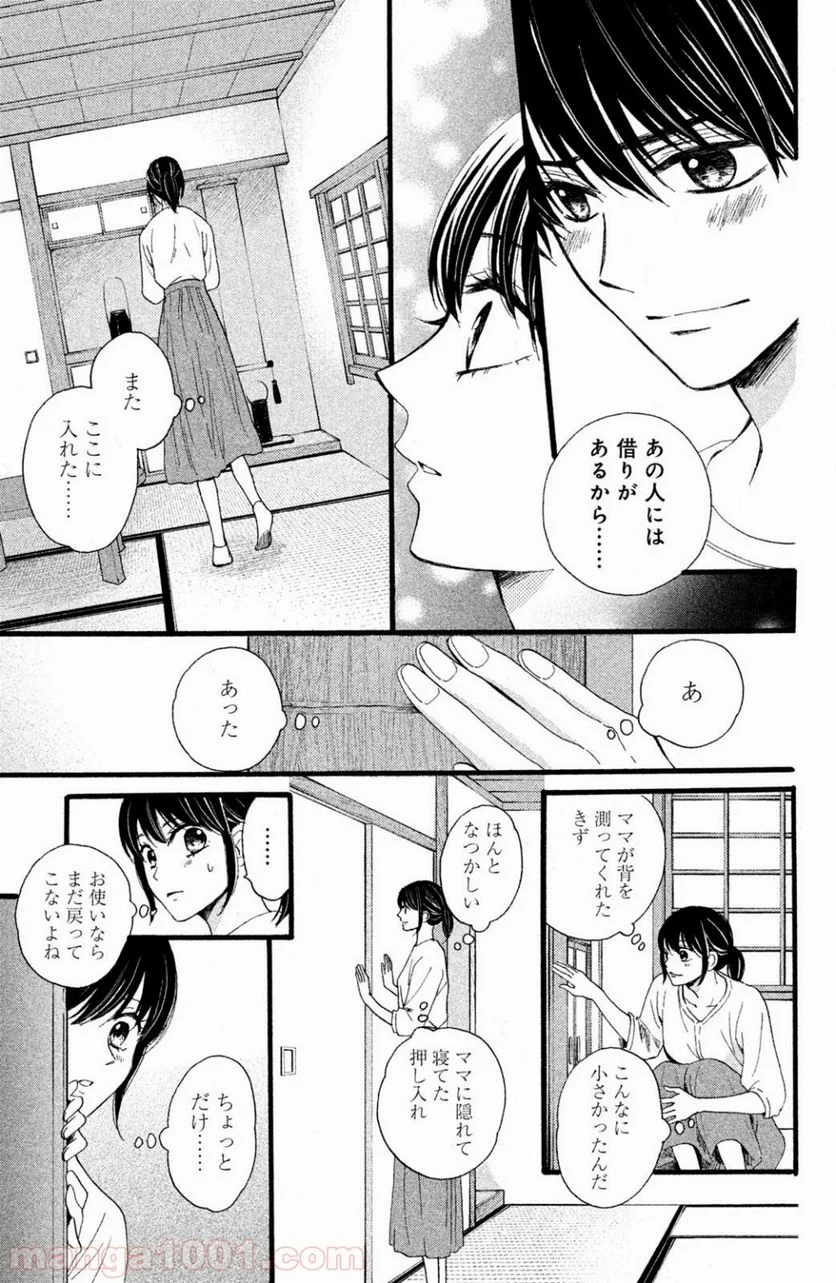 私たちはどうかしている - 第29話 - Page 22