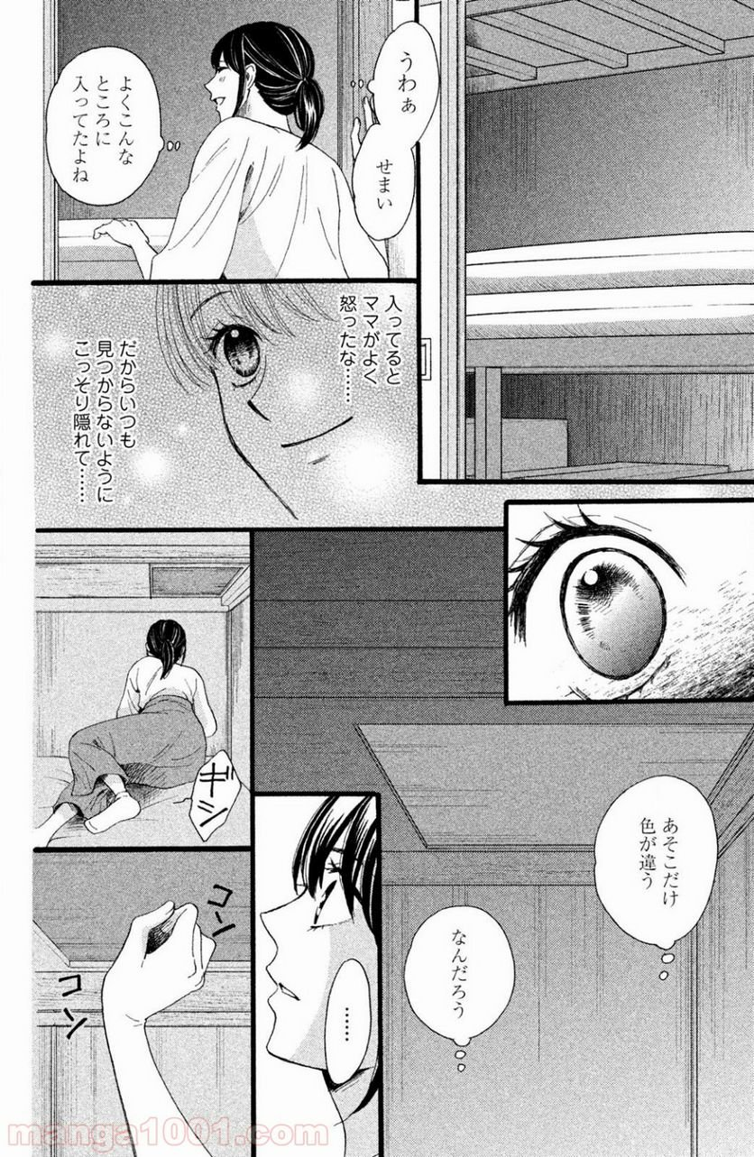 私たちはどうかしている - 第29話 - Page 23