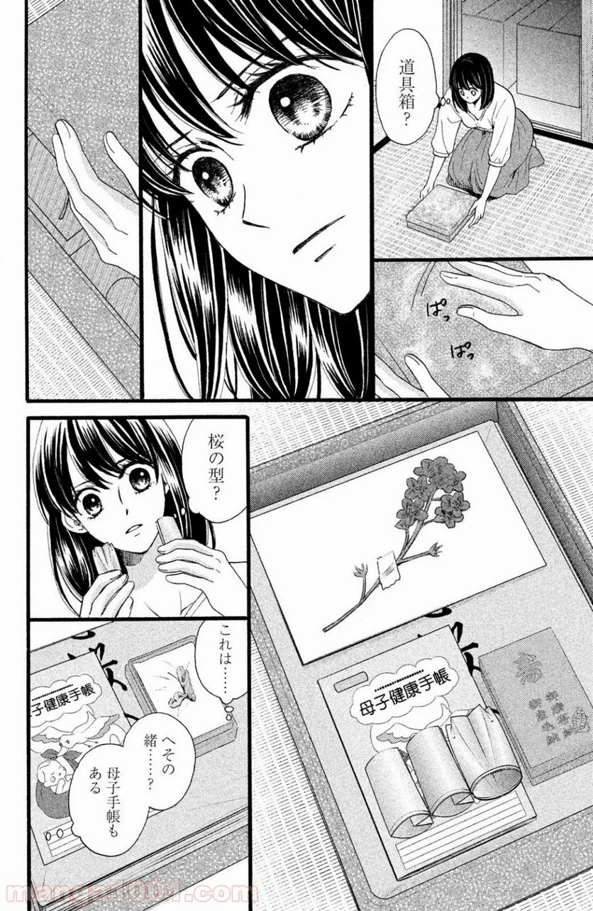 私たちはどうかしている - 第29話 - Page 25