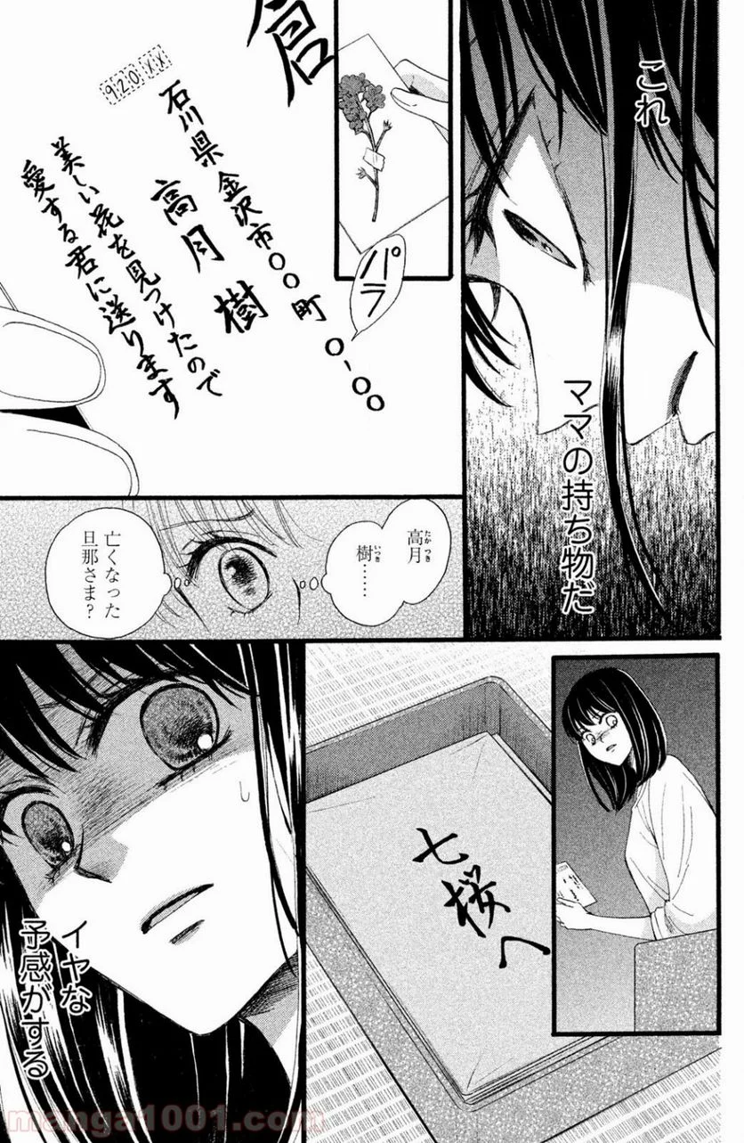 私たちはどうかしている - 第29話 - Page 26