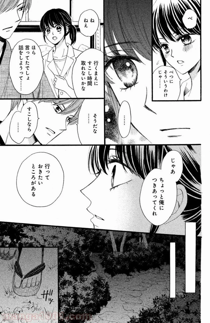 私たちはどうかしている - 第29話 - Page 4