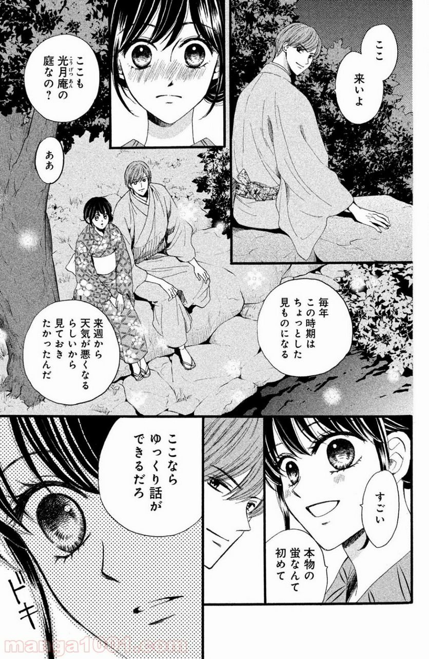 私たちはどうかしている - 第29話 - Page 6