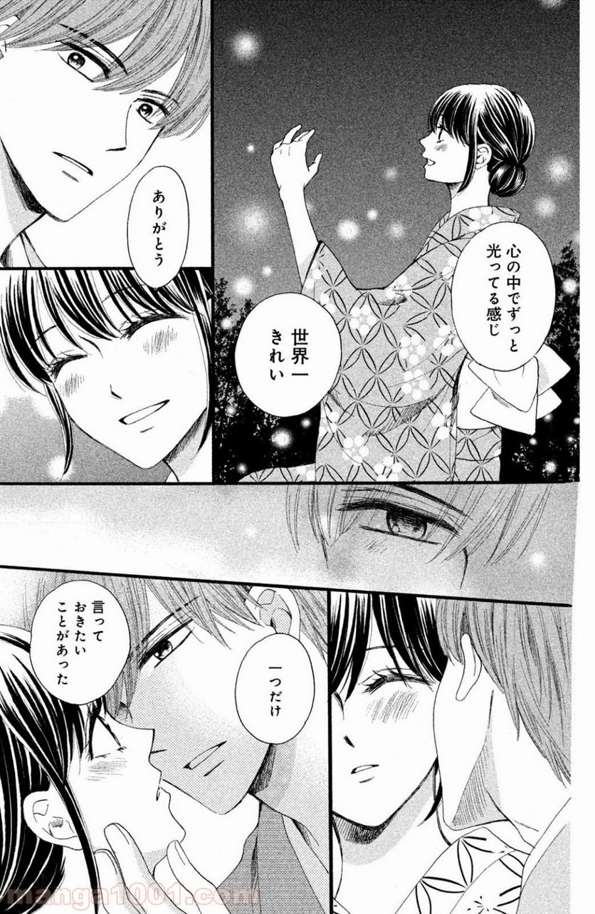 私たちはどうかしている - 第29話 - Page 10