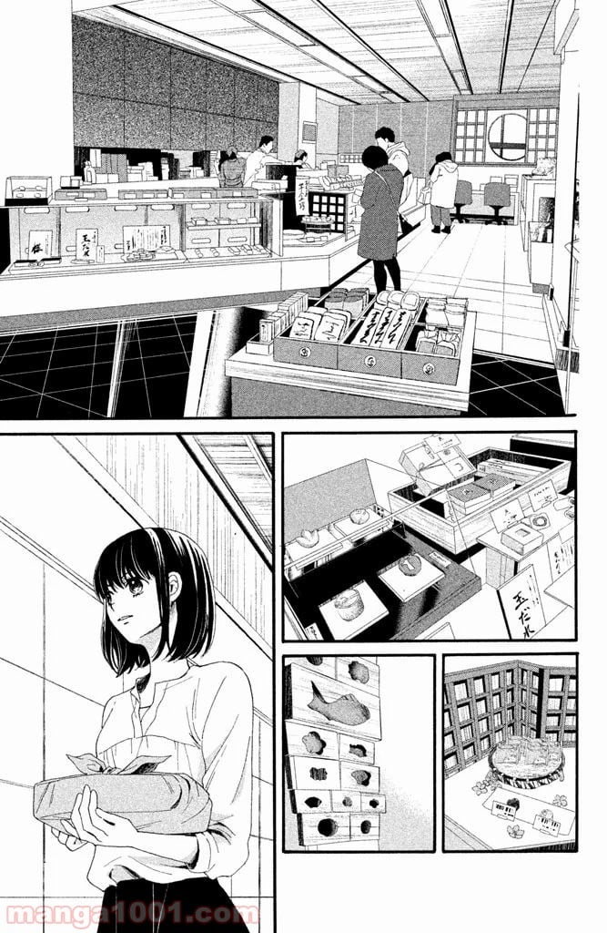 私たちはどうかしている - 第3話 - Page 15