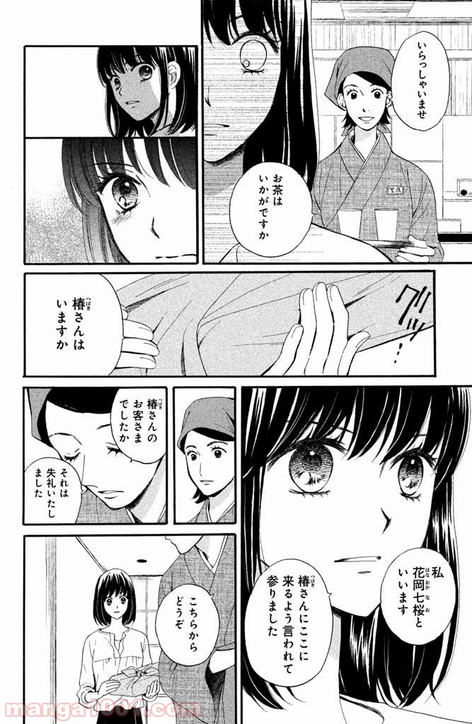 私たちはどうかしている - 第3話 - Page 16